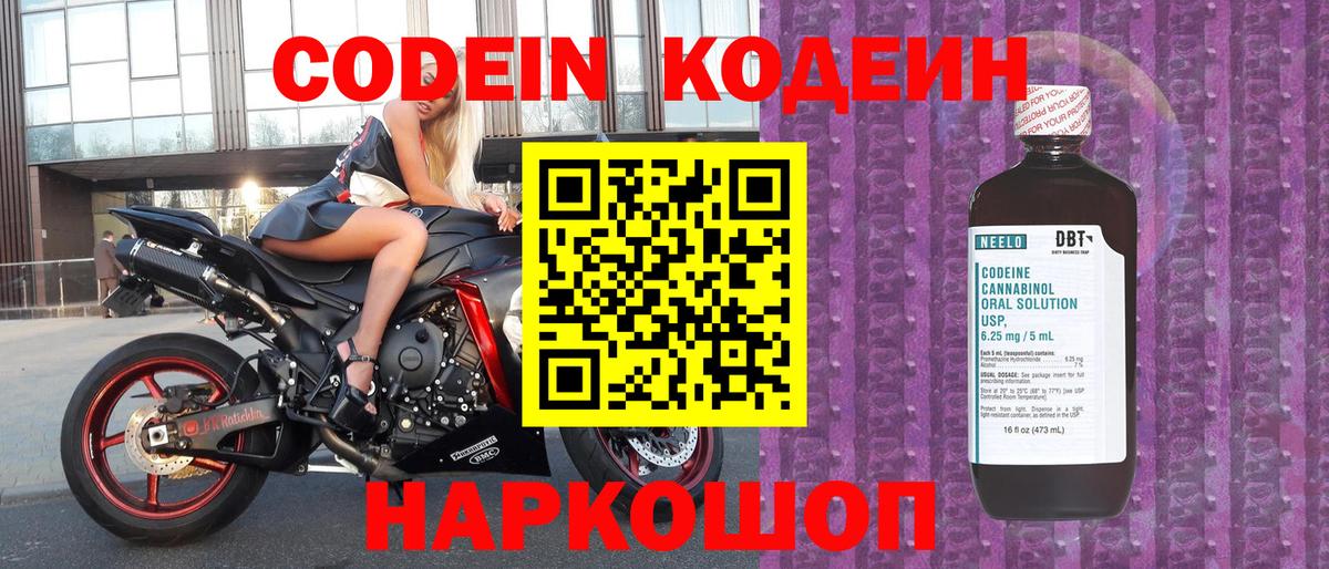 Codein напиток Lean (лин)  Вход с VPN  Codein напиток Lean (лин)  Пушкино 