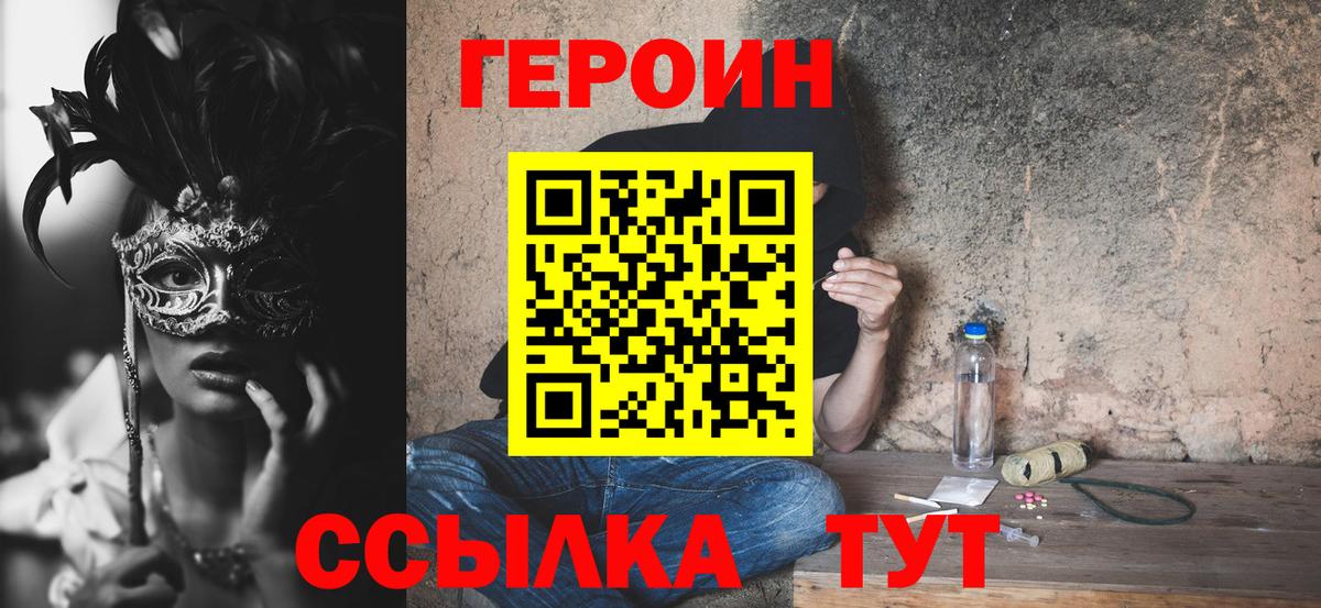Пушкино  Героин Heroin  Вход с VPN 