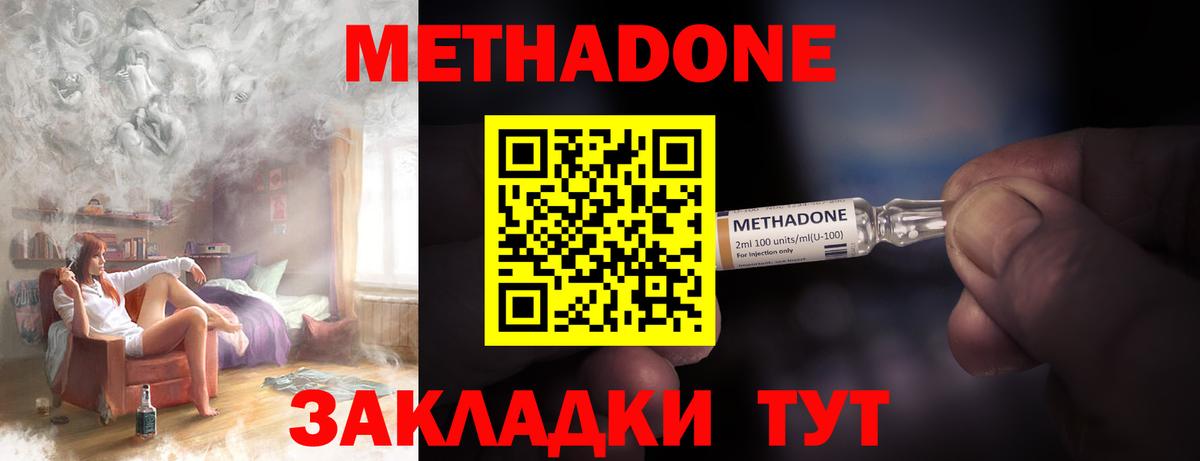 МЕТАДОН methadone  Вход с VPN  Пушкино 