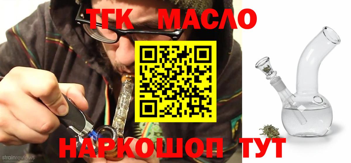 ТГК гашишное масло Пушкино
